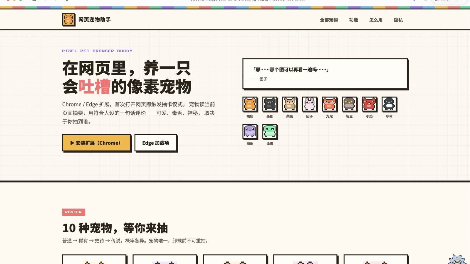 浏览器宠物