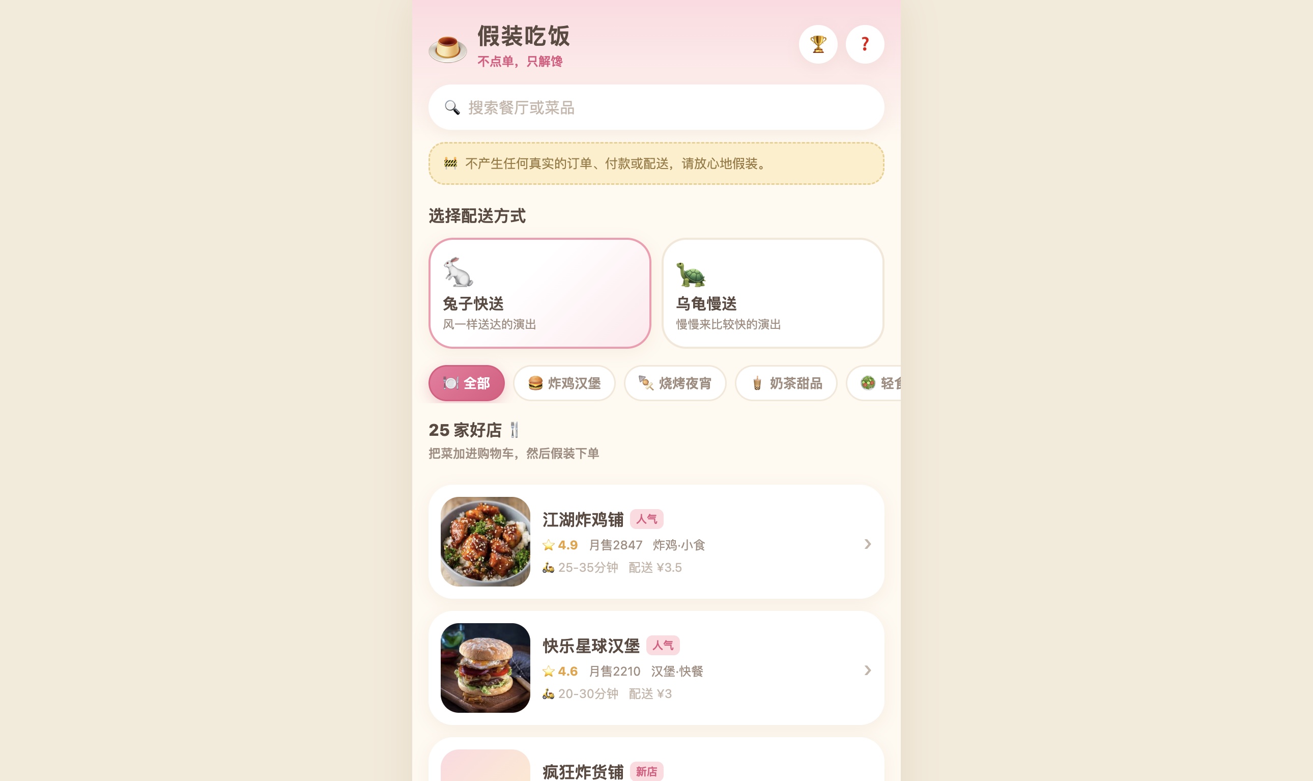 假装吃饭