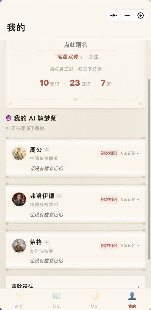 我的